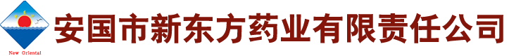 安国市新东方药业有限责任公司[官网]
